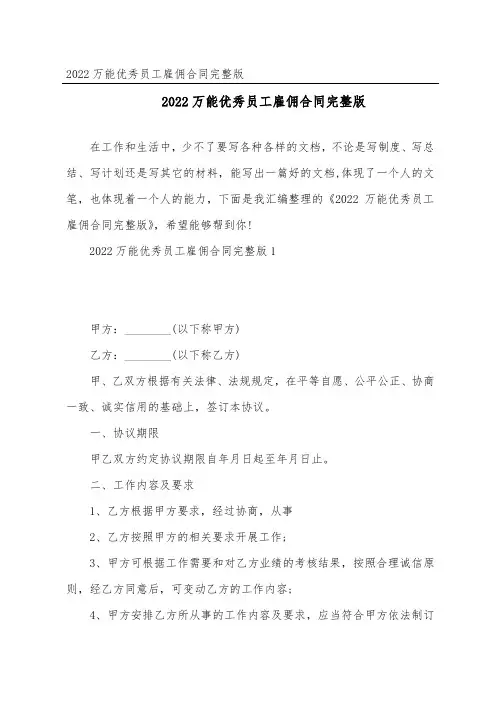 万能优秀员工雇佣合同完整版