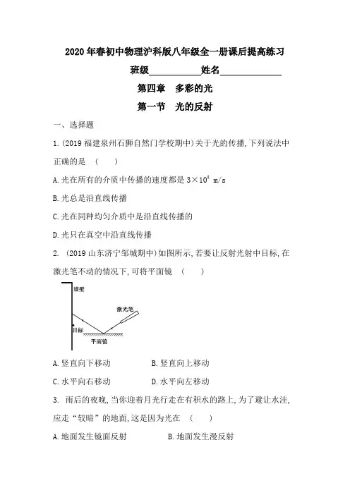 4.1光的反射-2020年春沪科版物理八年级全一册课后提高练习