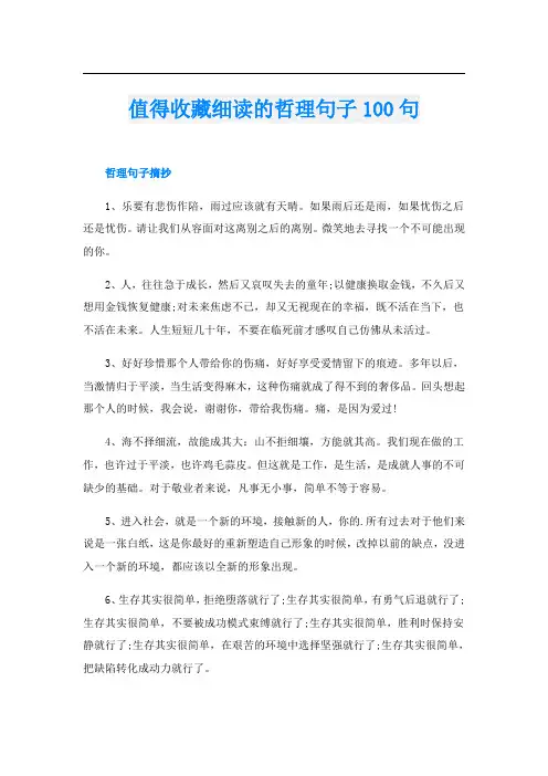 值得收藏细读的哲理句子100句