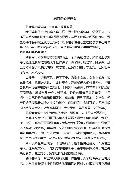 思修课心得体会