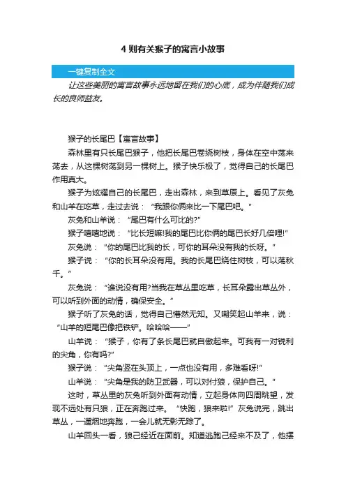 4则有关猴子的寓言小故事