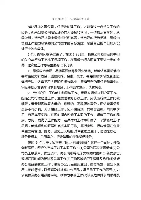 2018年政工工作总结范文4篇_工作总结范文_