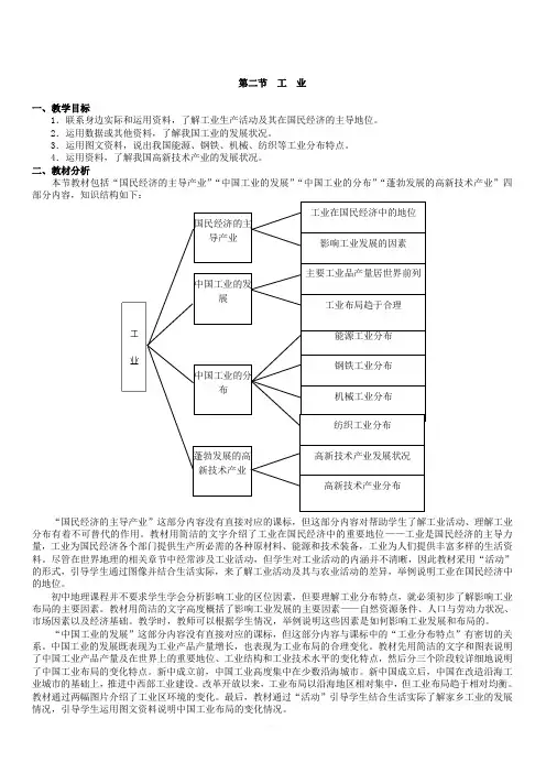 湘教版地理八年级上册第四章第二节工业教案