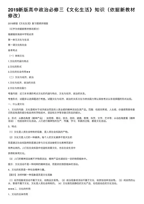 2019新版高中政治必修三《文化生活》知识（依据新教材修改）