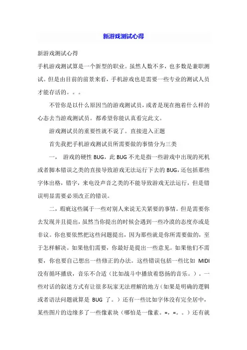 新游戏测试心得