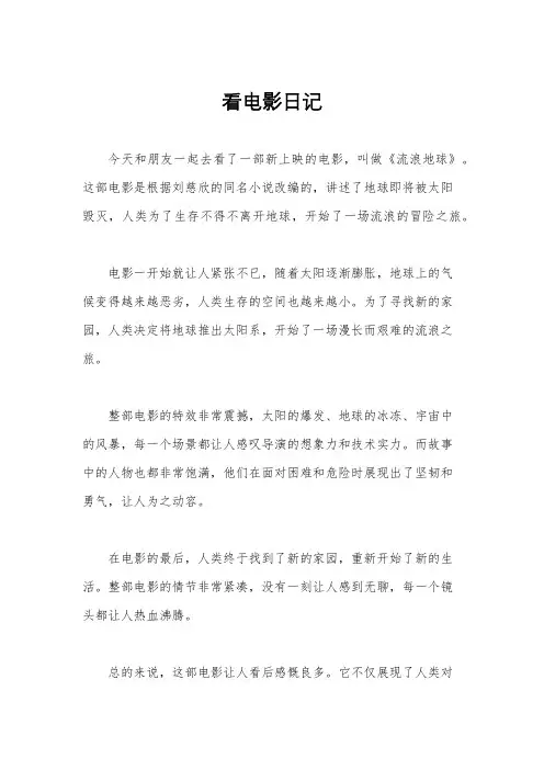 看电影日记