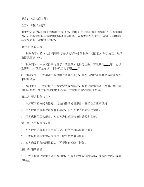 移动运营商入网协议书模板