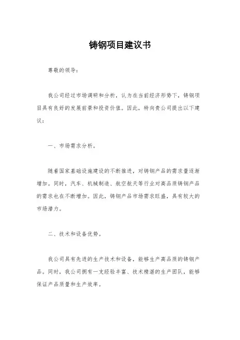 铸钢项目建议书