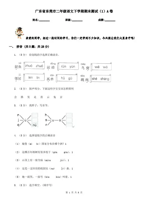 广东省东莞市二年级语文下学期期末测试(1)A卷