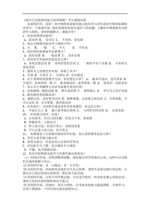 市级课题研究调查问卷