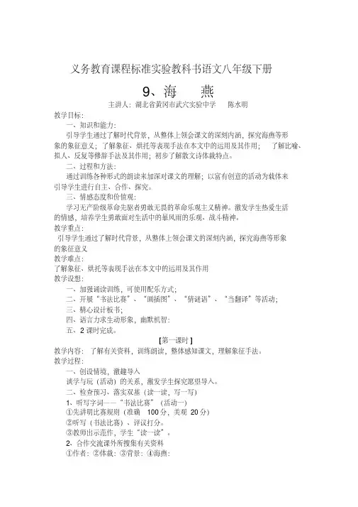 2018-2019年获奖优质课高尔基《海燕》教学设计、课堂实录及反思