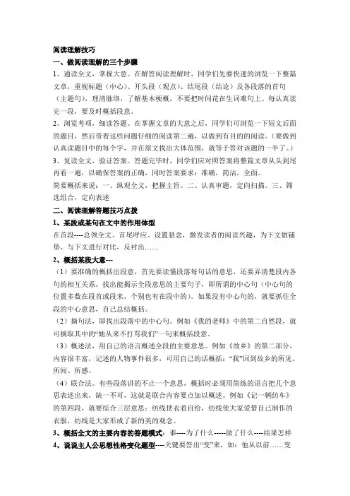 (完整版)小学阅读理解方法