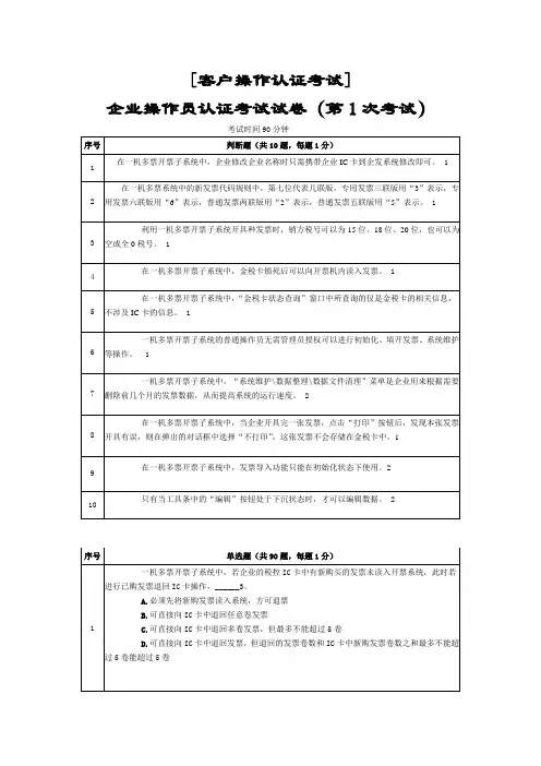 增值税防伪税控试题