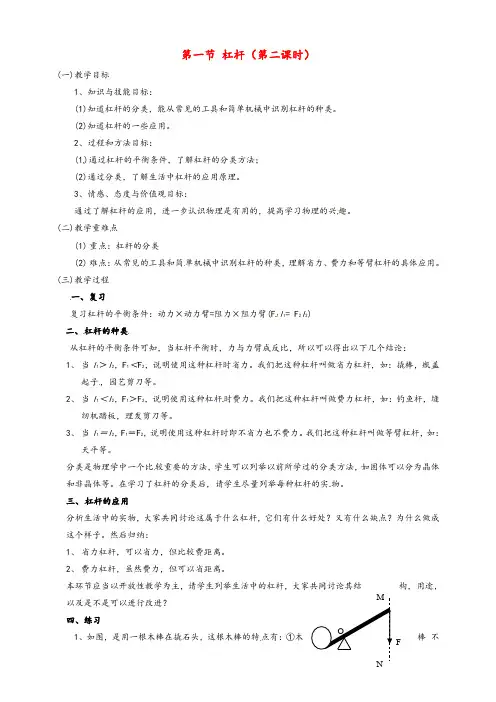 人教版八年级物理下册12.1杠杆(第2课时)优质教案
