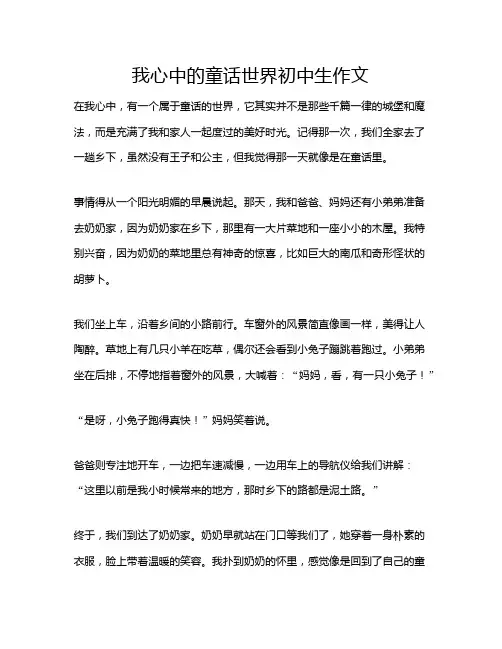 我心中的童话世界初中生作文