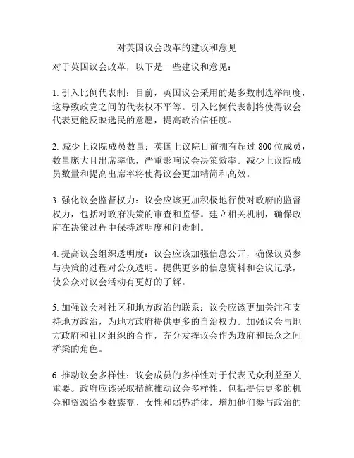 对英国议会改革的建议和意见