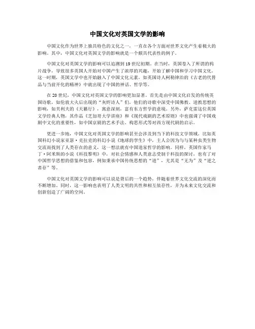 中国文化对英国文学的影响