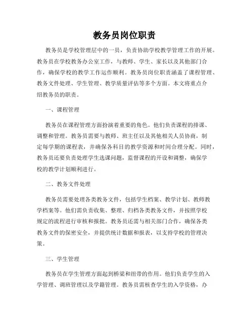 教务员岗位职责