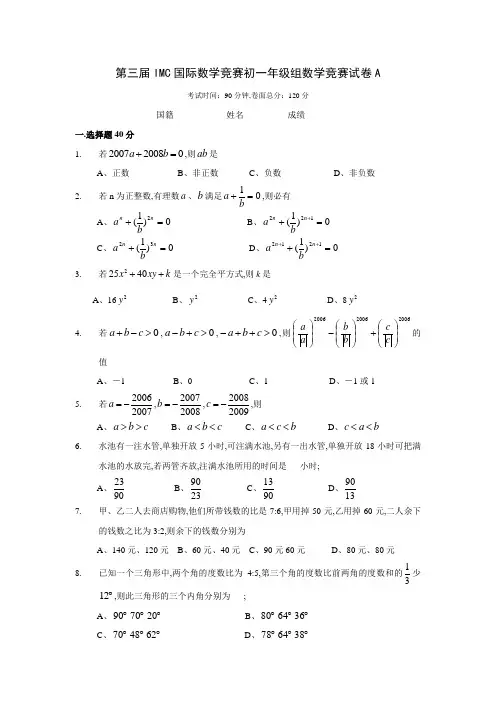 第三届IMC国际数学竞赛初一年级组数学竞赛试卷含答案