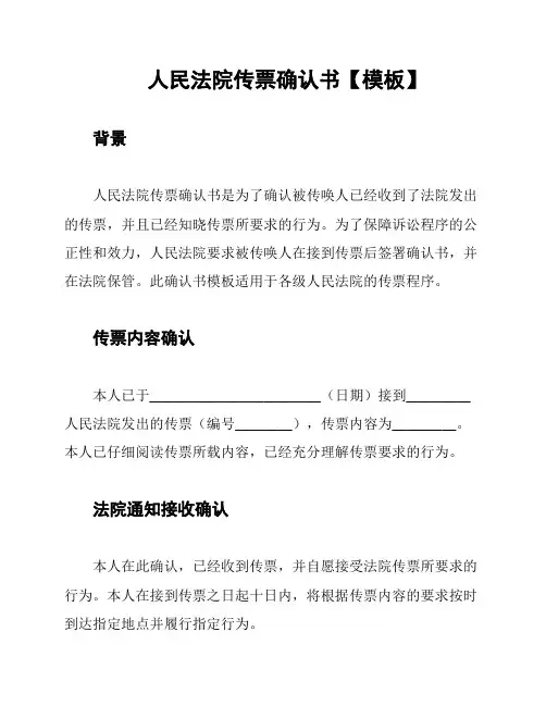 人民法院传票确认书【模板】
