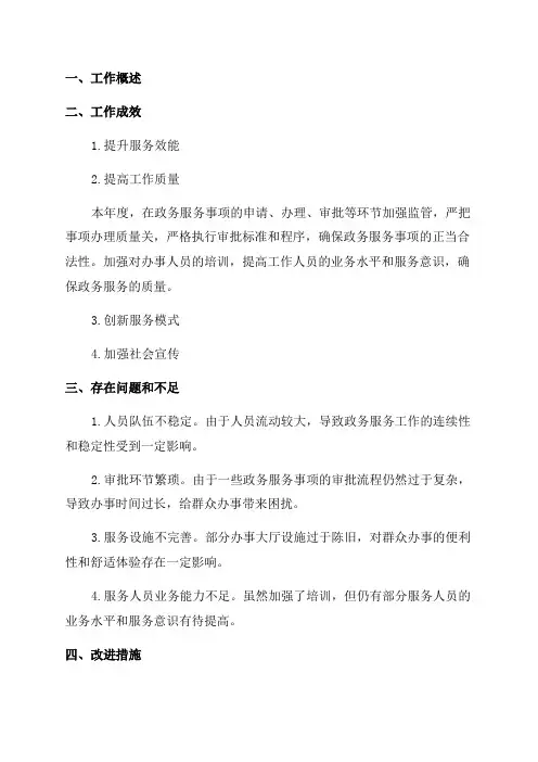 政务服务工作年度自查报告