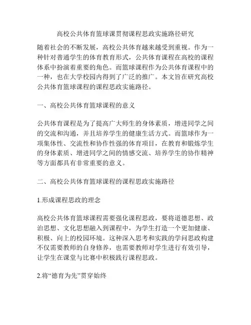高校公共体育篮球课贯彻课程思政实施路径研究