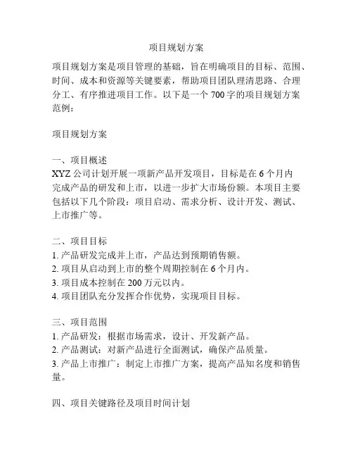 项目规划方案