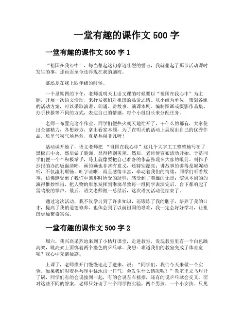 一堂有趣的课作文500字