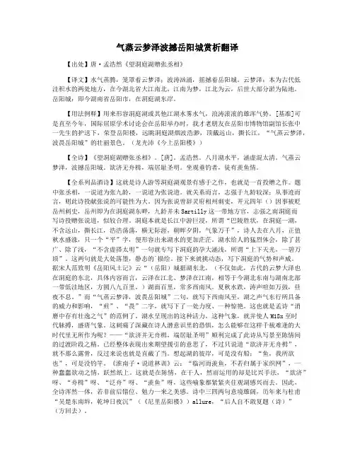 气蒸云梦泽波撼岳阳城赏析翻译