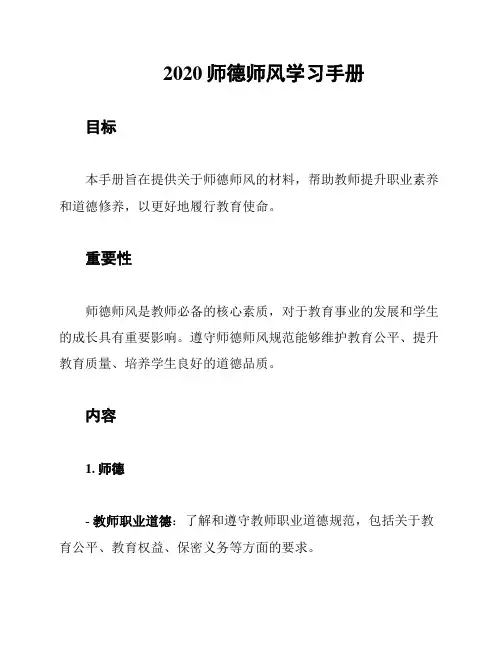 2020师德师风学习手册