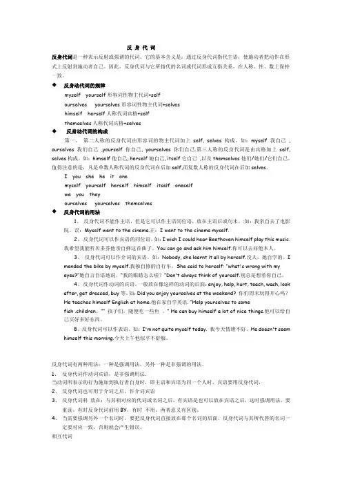 反身代词