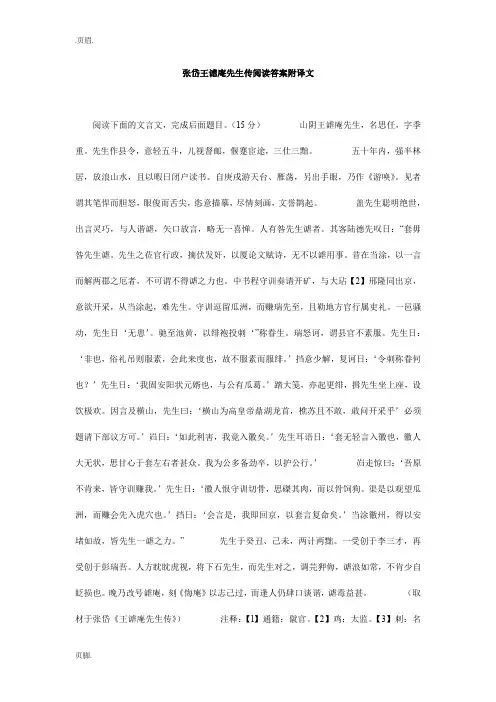 张岱王谑庵先生传阅读答案附译文