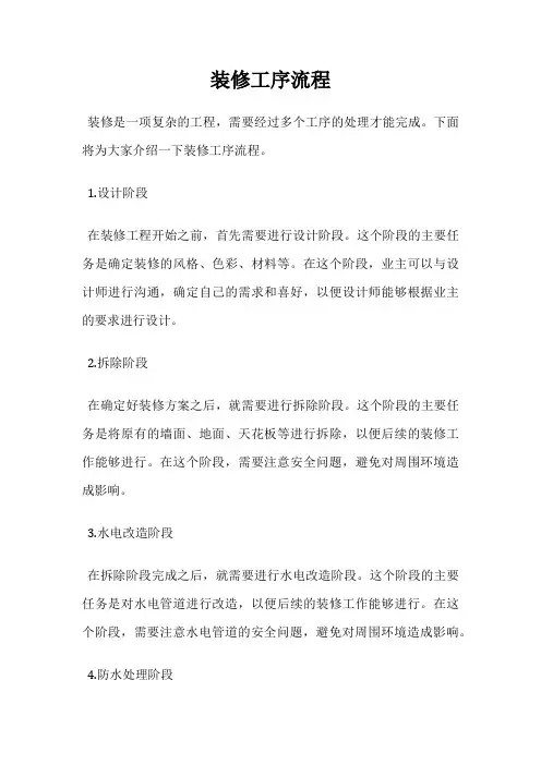 装修工序流程
