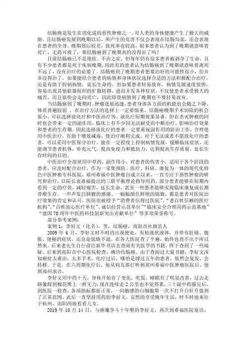 结肠癌到了晚期真的没得治了吗