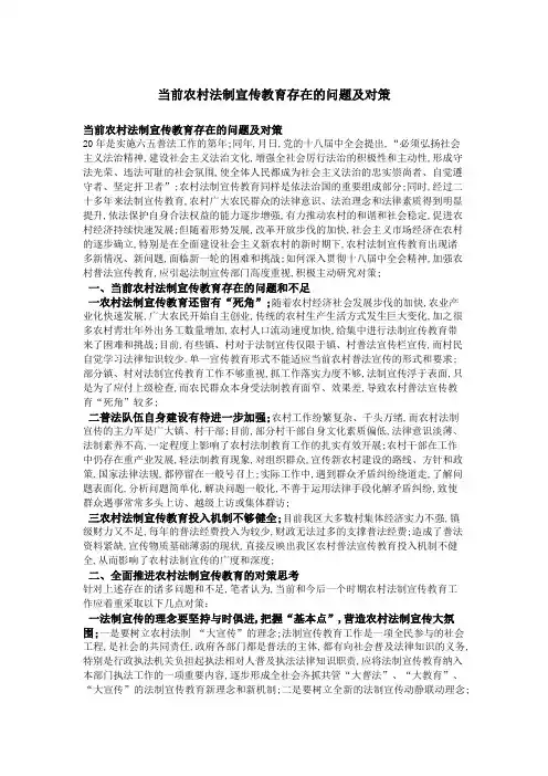 当前农村法制宣传教育存在的问题及对策