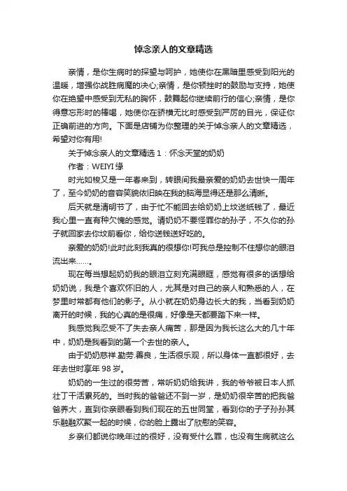 悼念亲人的文章精选