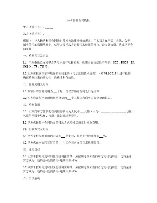 污水检测合同模板