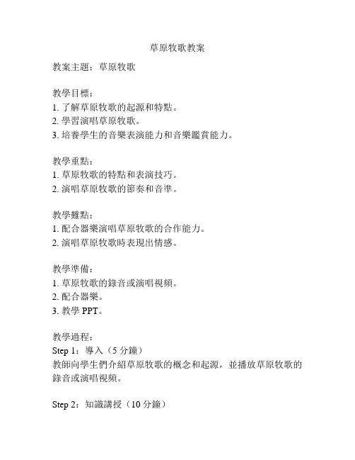 草原牧歌教案