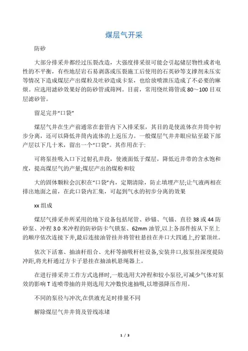 煤层气开采