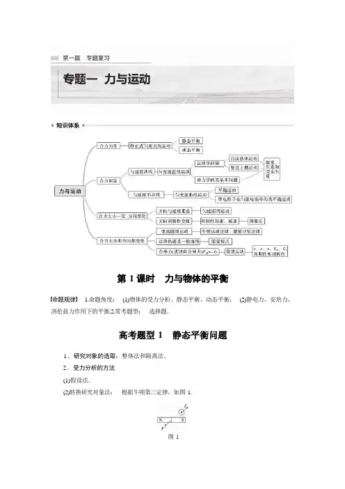 2022年最新版步步高大二轮复习物理教案全书