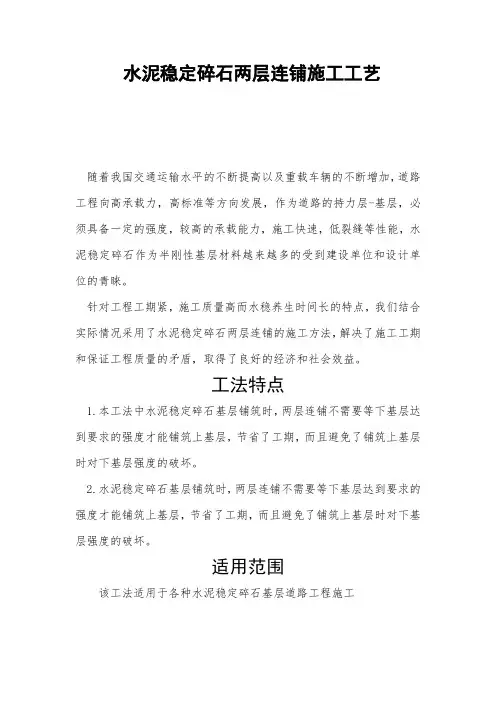 水泥稳定碎石两层连铺施工工艺