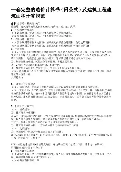 预算计算书方法