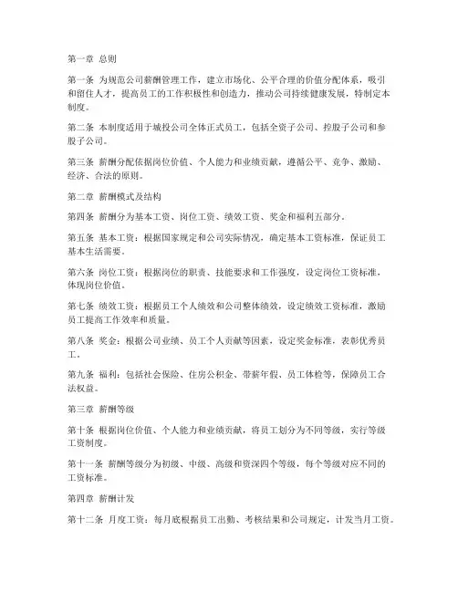 城投公司员工薪酬管理制度