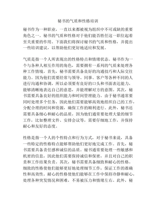 秘书的气质和性格培训