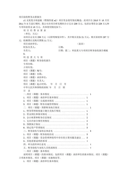 项目财务验收报告