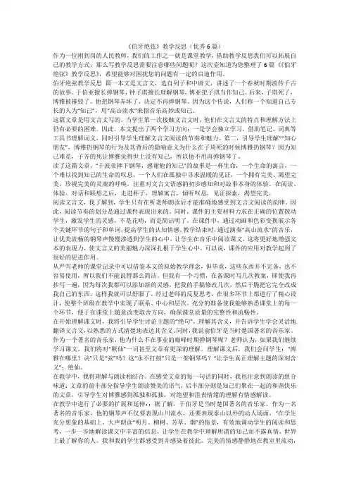 2023最新-《伯牙绝弦》教学反思(优秀6篇)