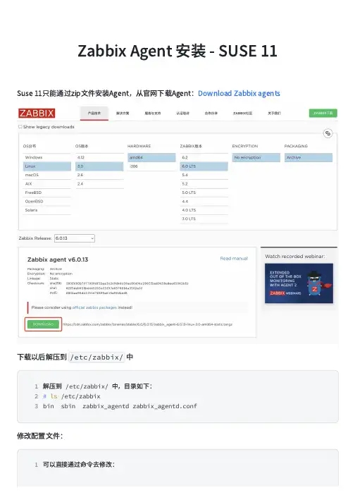 Zabbix Agent 安装 - SUSE 11