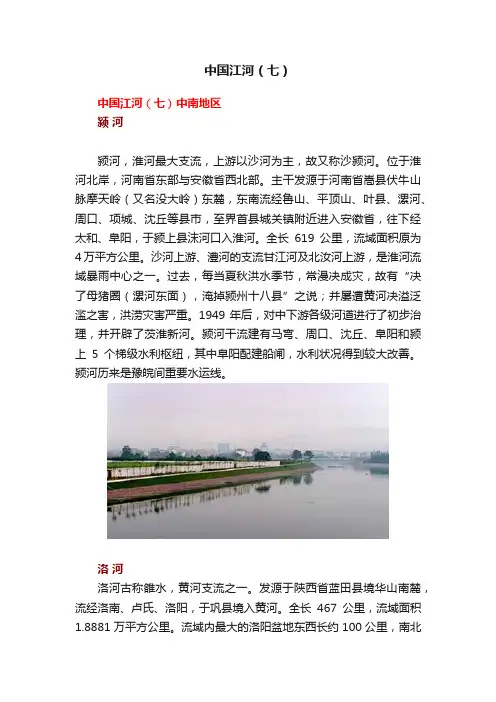 中国江河（七）