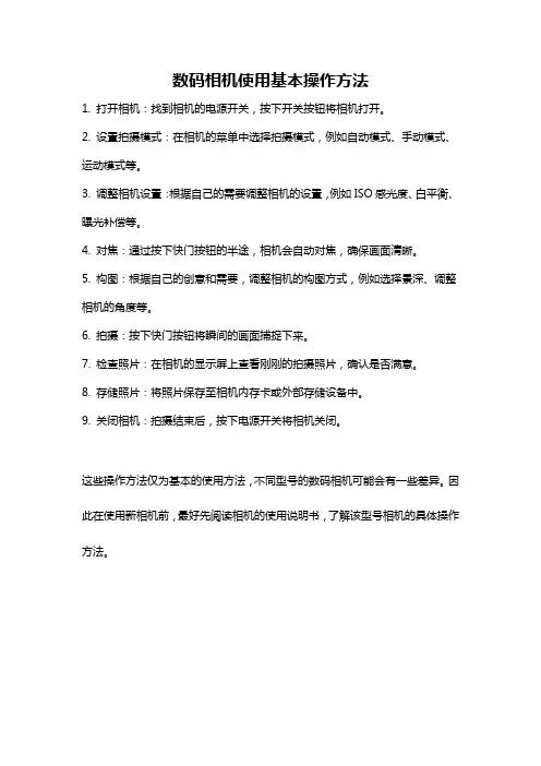 数码相机使用基本操作方法