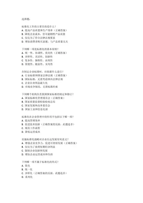 标准化知识竞赛题库